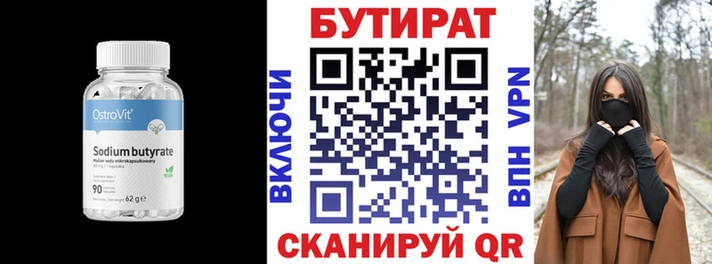 Бутират 1.4BDO  Аткарск 