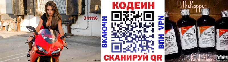Кодеин Purple Drank  Аткарск 